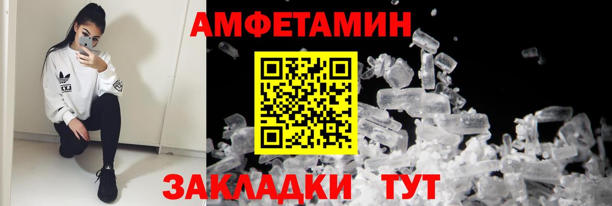 АМФЕТАМИН Розовый Славянск-на-Кубани