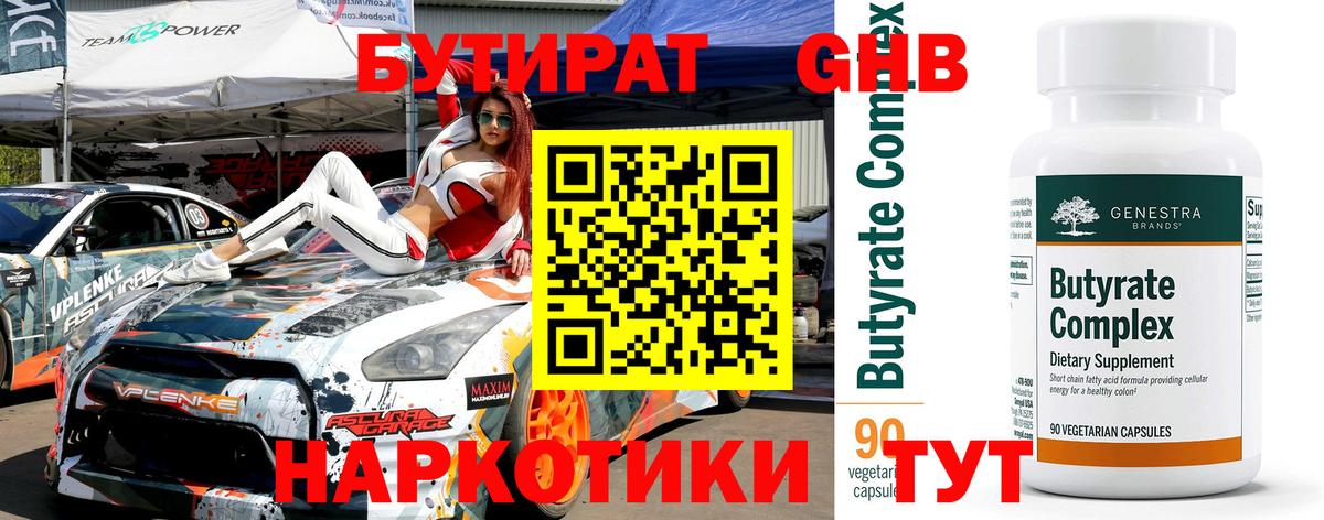 БУТИРАТ 1.4BDO  Вход с VPN  Бутират  Славянск-на-Кубани 