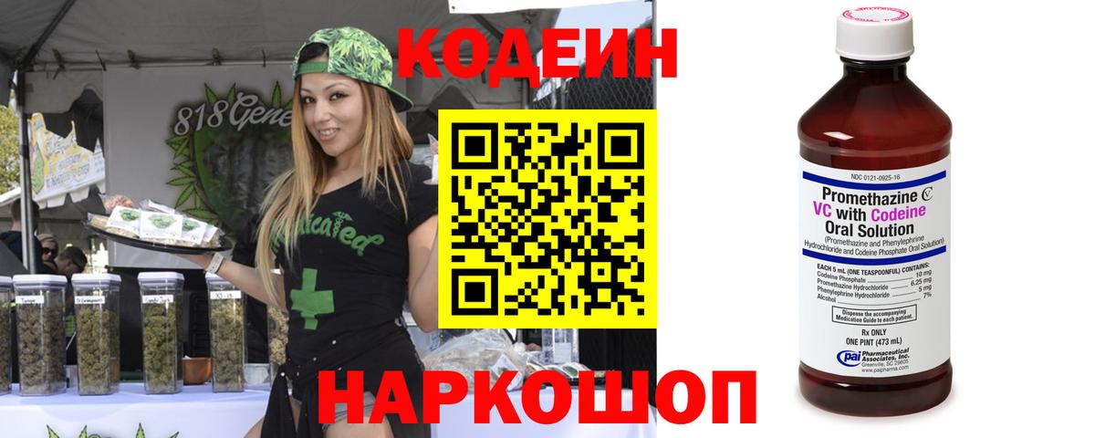 Кодеин напиток Lean (лин)  Кодеин напиток Lean (лин)  Вход с VPN  Славянск-на-Кубани 