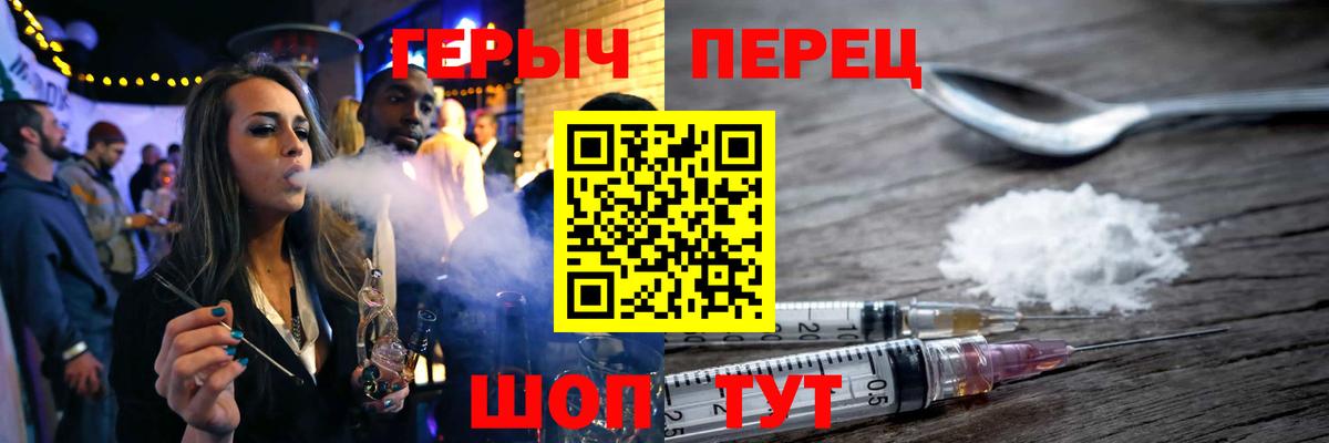 Славянск-на-Кубани  Героин Heroin  Вход с VPN 