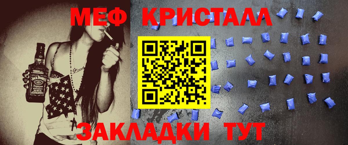 МЕФ кристаллы Славянск-на-Кубани