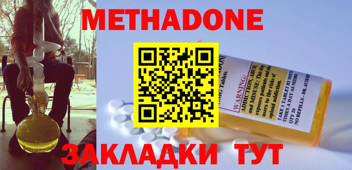 Славянск-на-Кубани  МЕТАДОН белоснежный  МЕТАДОН VHQ    ссылки  Вход с VPN 